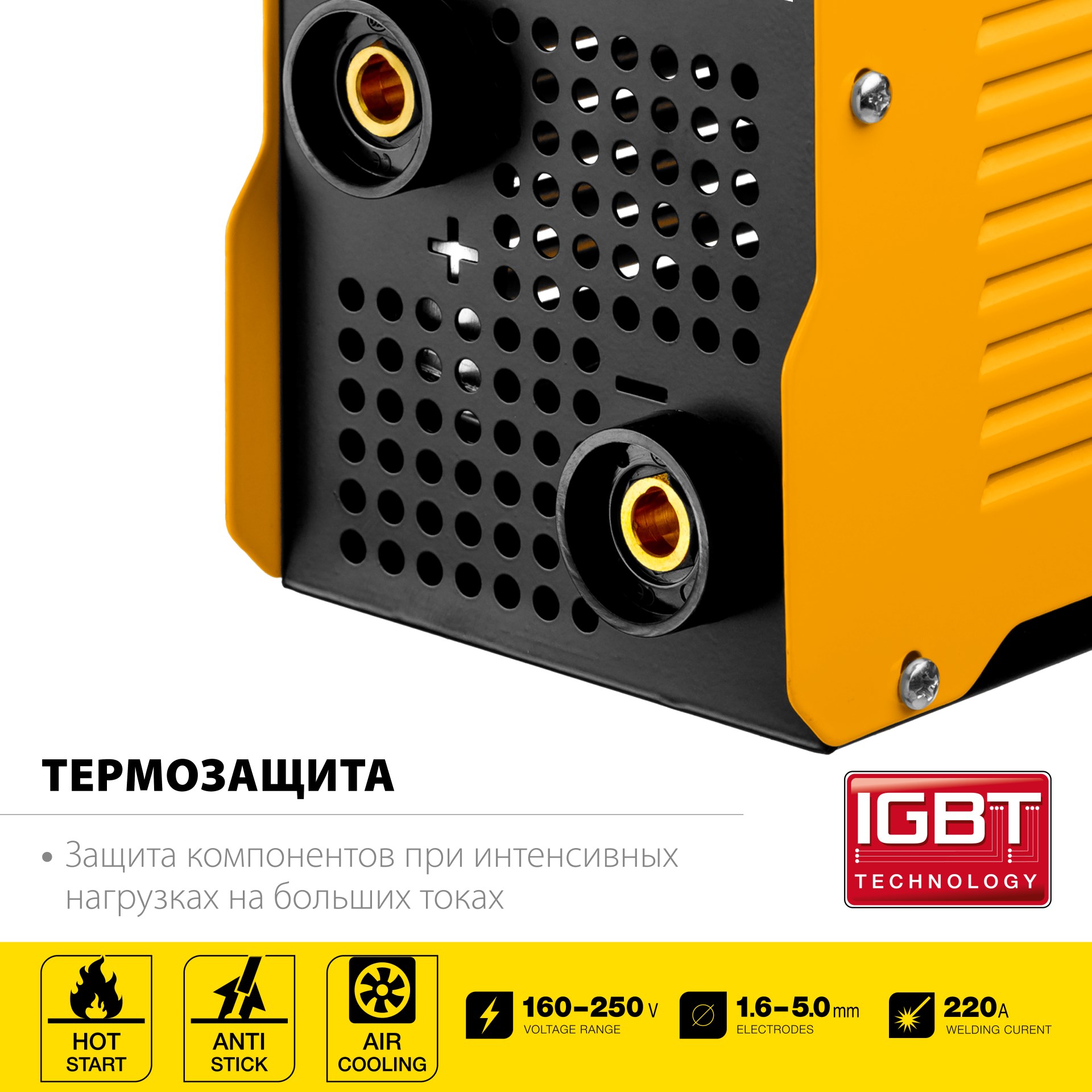 Сварочный инвертор, ММА VR-220